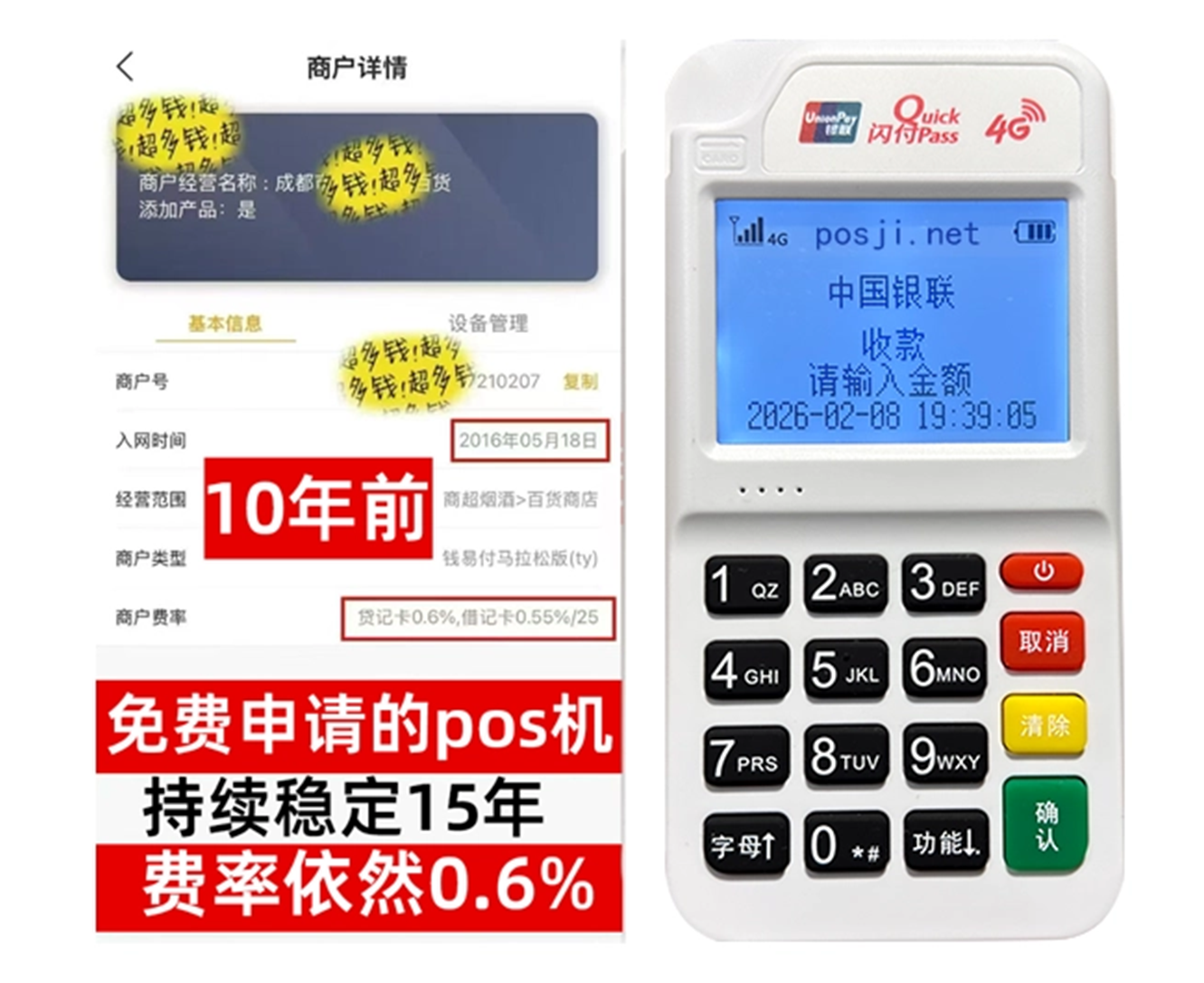 五华如何快速通过POS机办理条件？零门槛免费领取，费率稳定保障资金安全