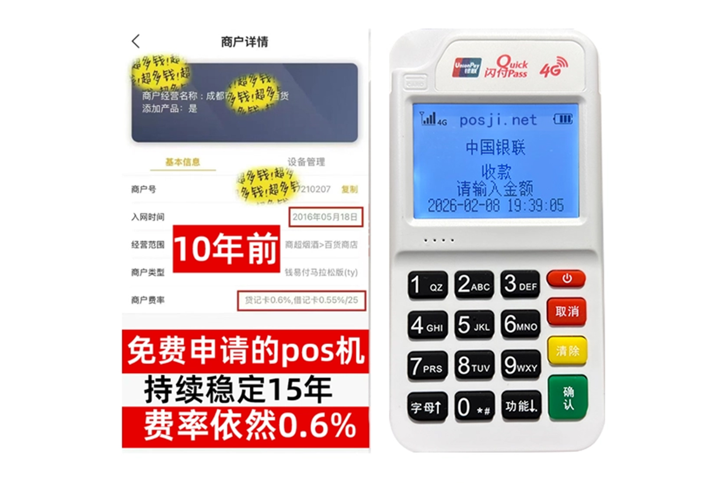 五华企业专属POS机办理如何选择，费率稳定+秒到账，零风险放心用