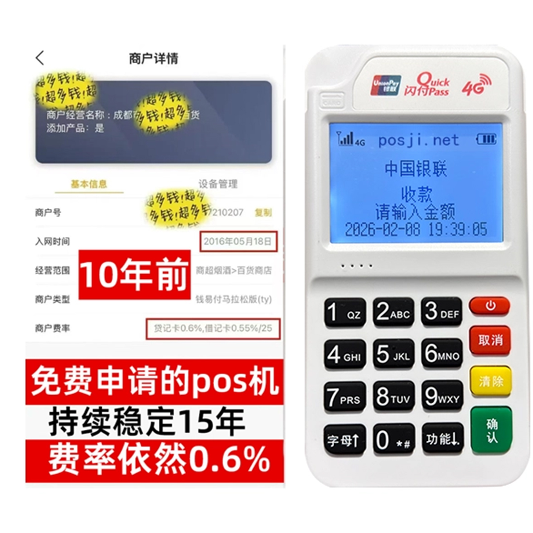 五华如何办理费率稳定的POS机？免费领取+极速到账，省时赢商机